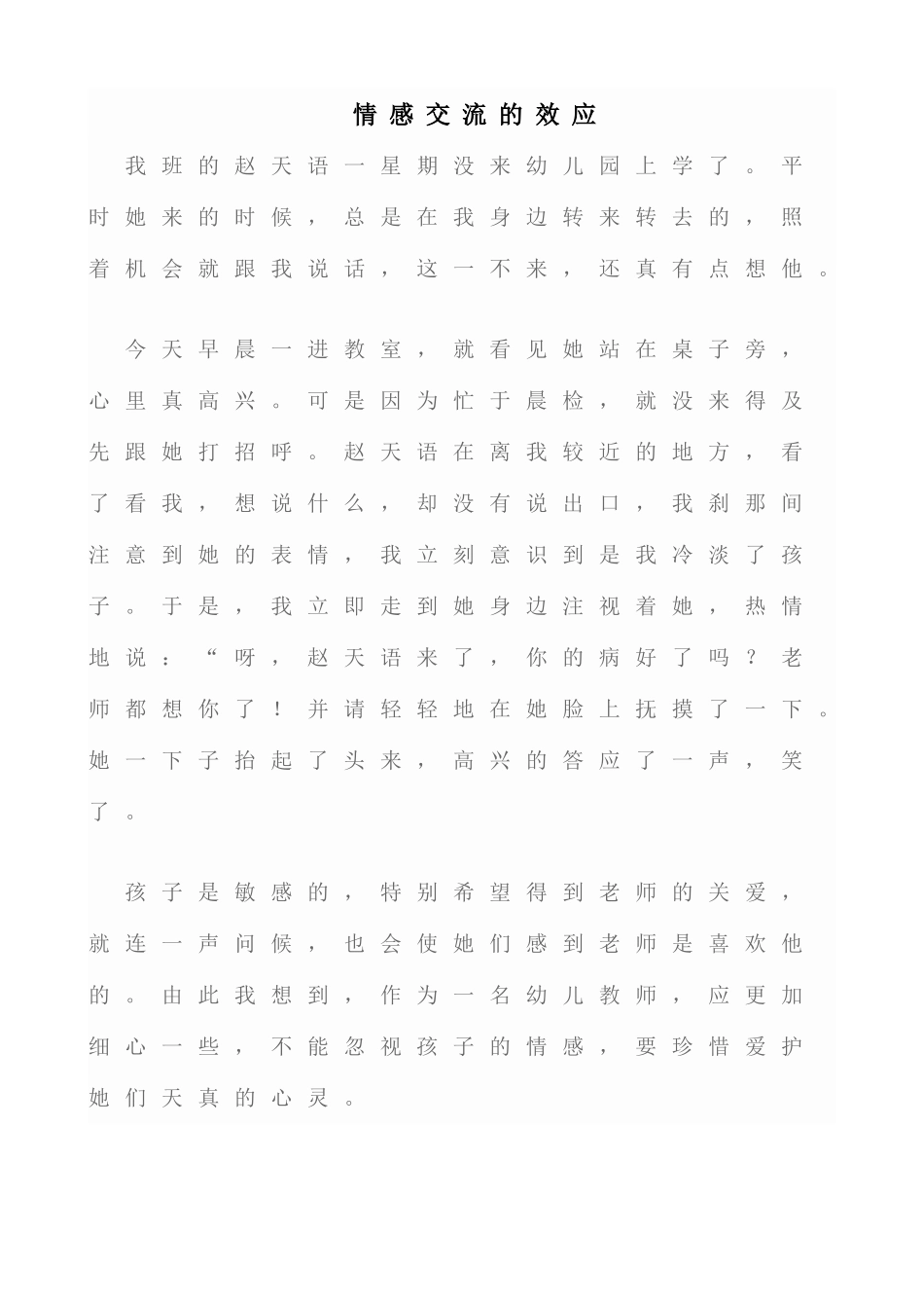 情感交流的效应_第1页