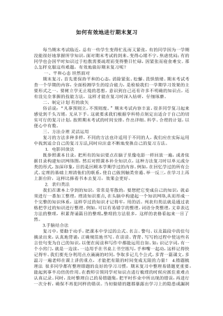 如何进行有效复习