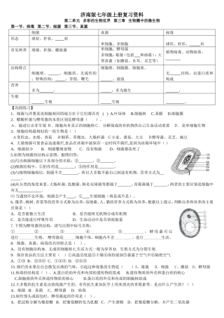 七上第三章生物圈中的微生物第四章生物的分类复习资料