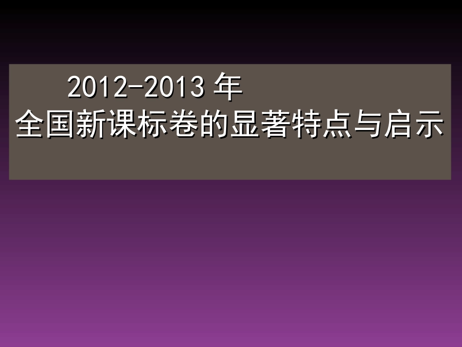 试题特点分析_第2页