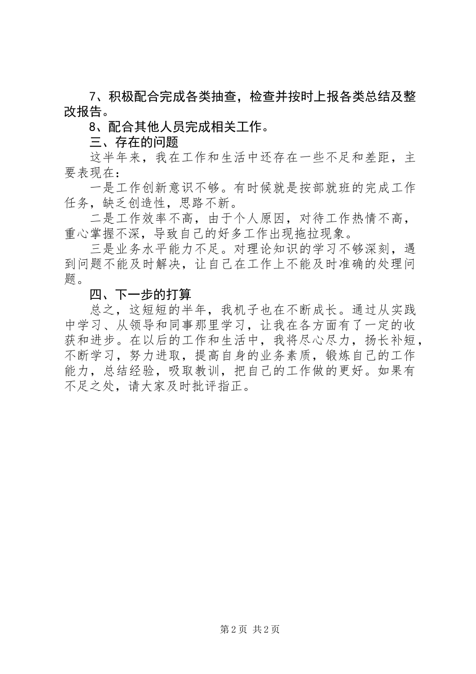 二〇一八年个人总结_第2页