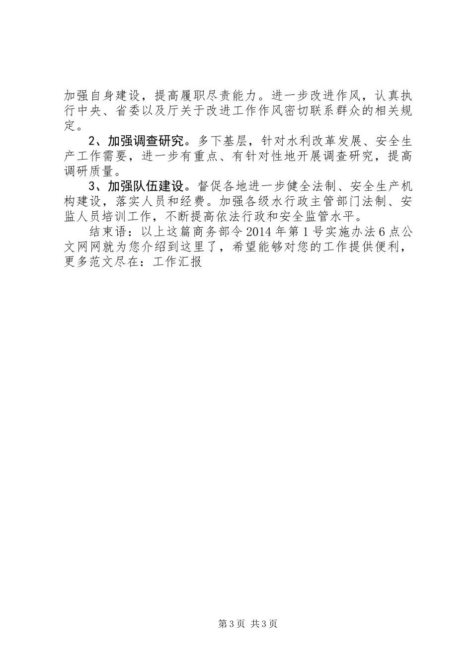 XX省水利厅XX年安全生产工作要点_第3页