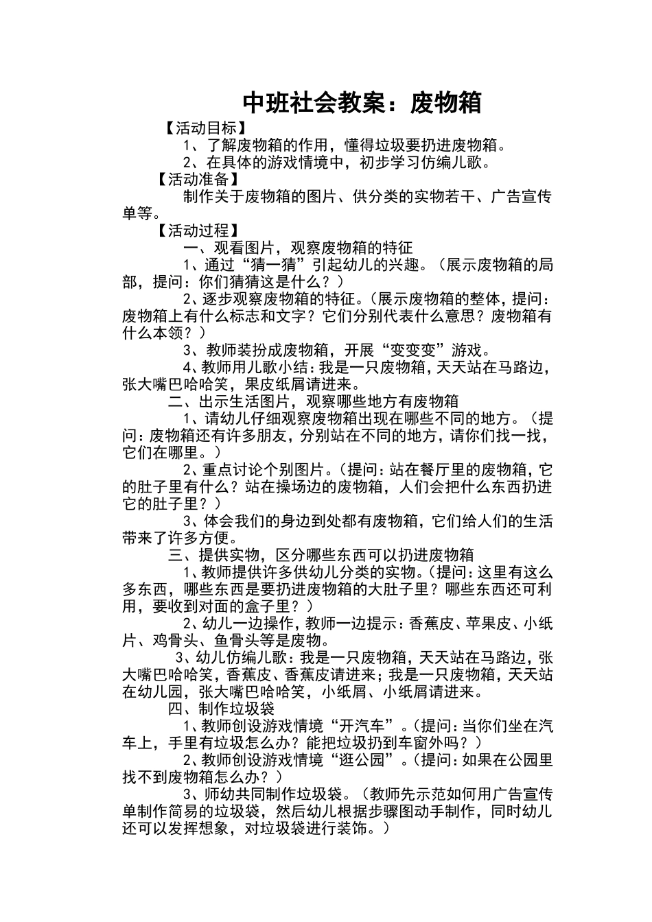 中班社会废物箱_第1页