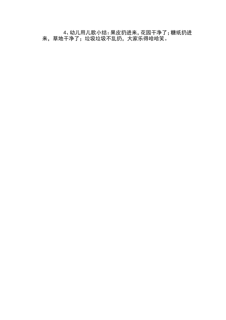 中班社会废物箱_第2页