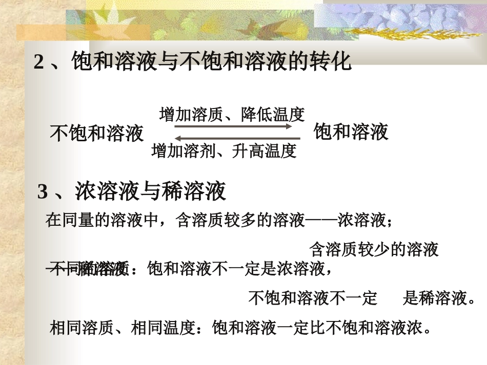 初中化学《溶解度》PPT课件_第3页