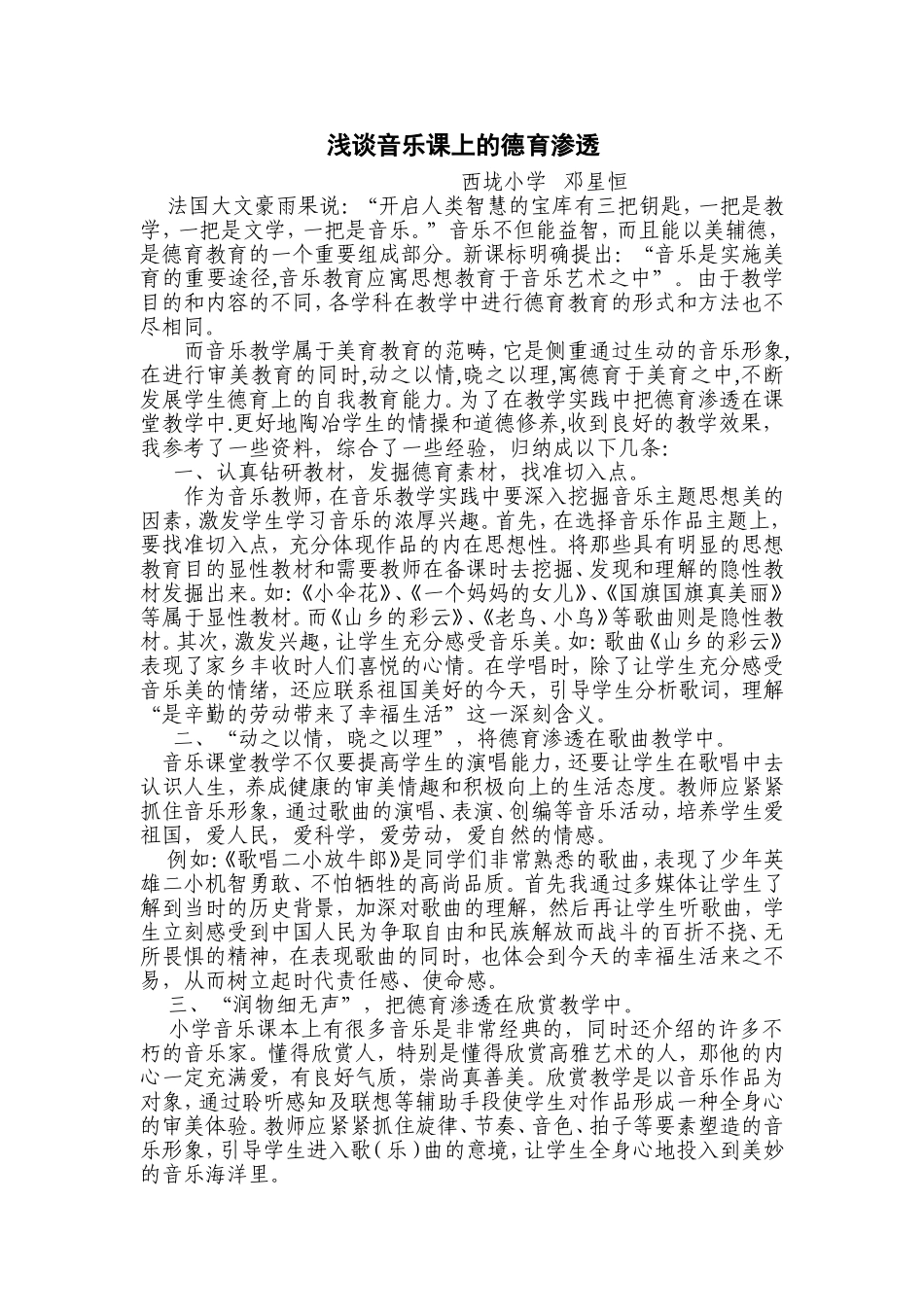 音乐课上的德育渗透_第1页