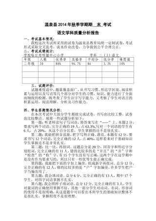 二（3）语文教学质量分析报告书闫国栋