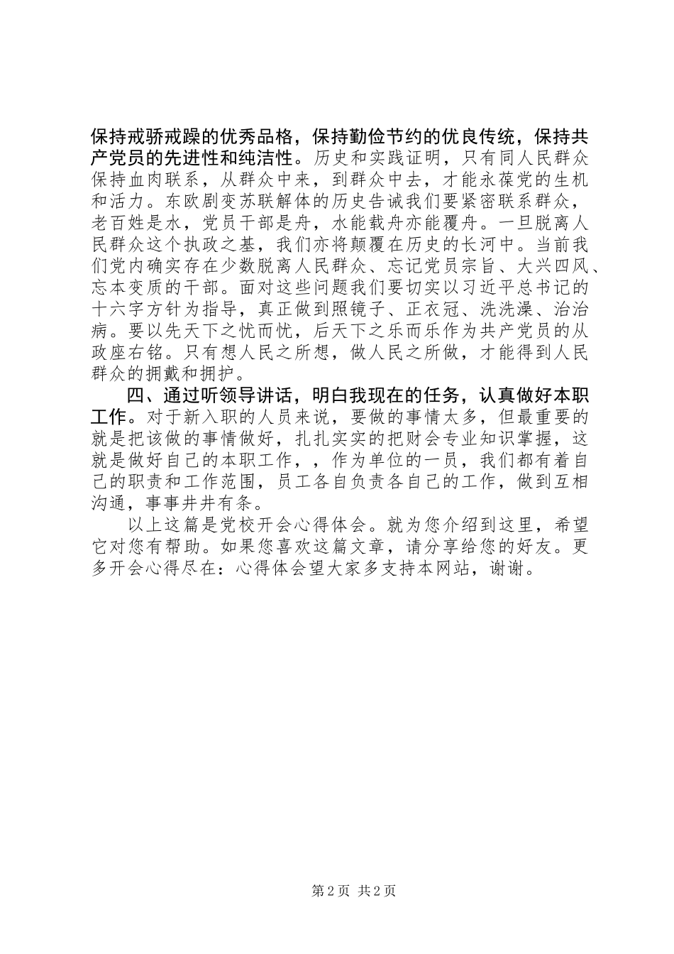 党校开会心得体会_第2页