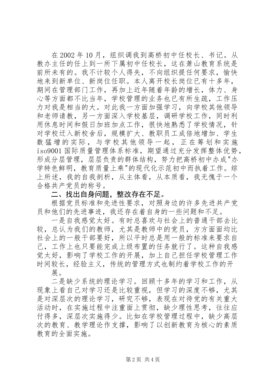 个人党性分析报告(教办主任版-校长版)_第2页