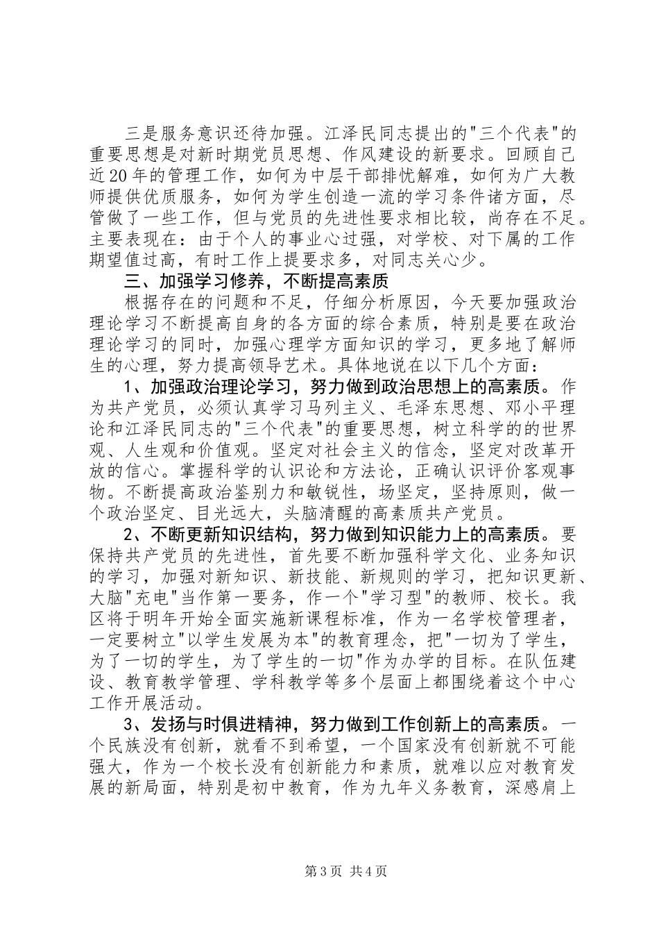 个人党性分析报告(教办主任版-校长版)_第3页