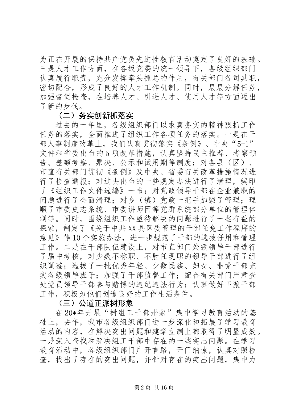 党委组织工作讲话（市）_第2页