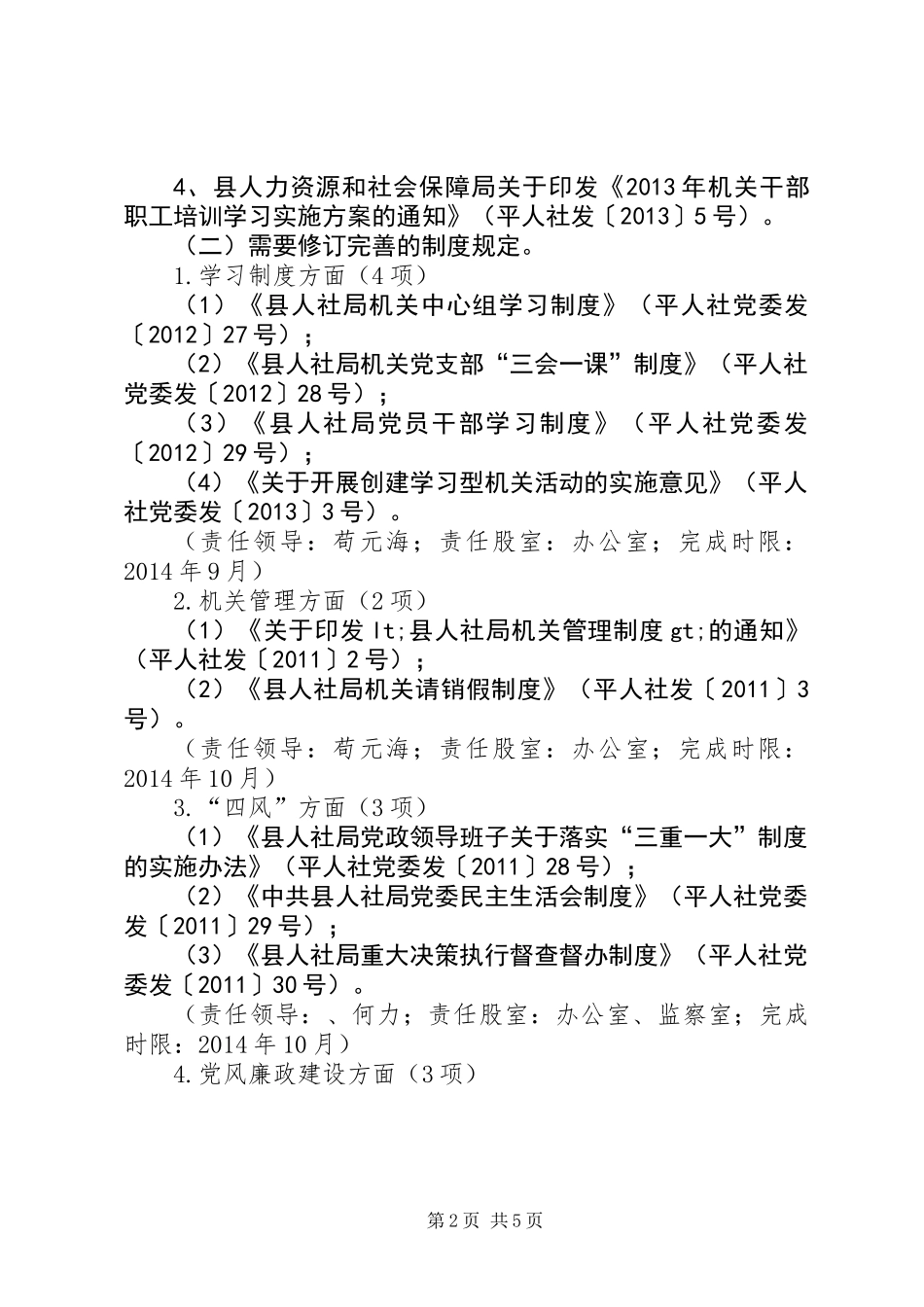 党的群众路线与制度建设工作计划_第2页