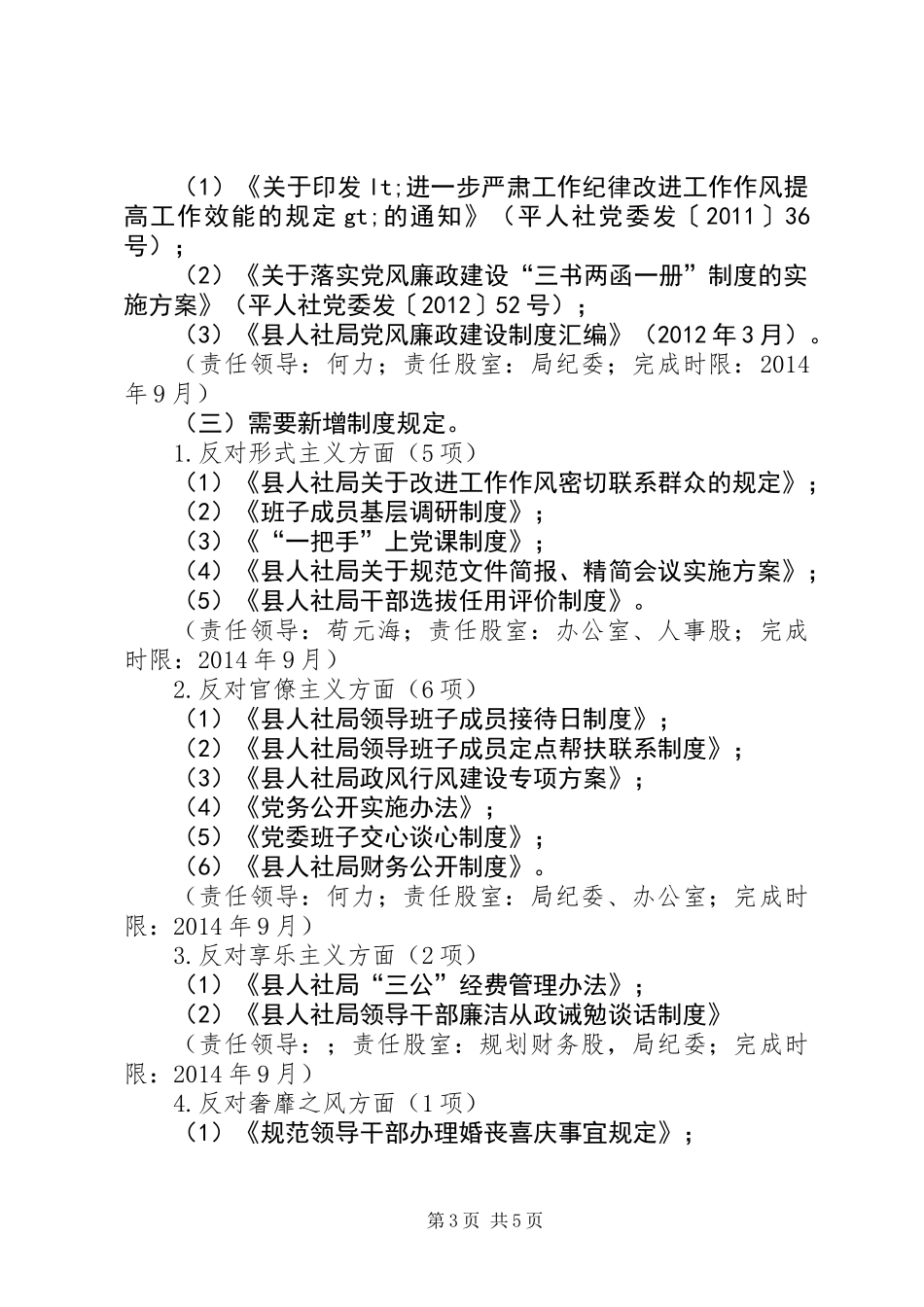 党的群众路线与制度建设工作计划_第3页