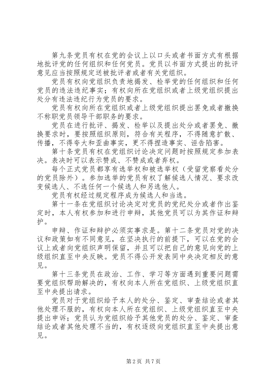 党员权利保障意见 (2)_第2页