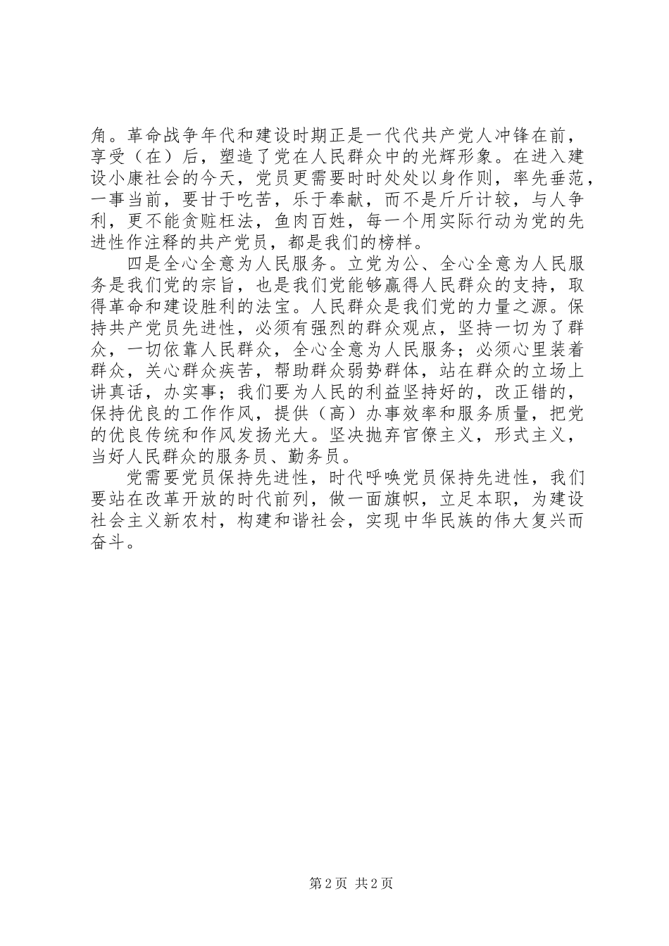 保持共产党员先进性意见_第2页