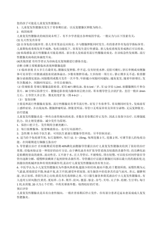 儿童复发性腮腺炎