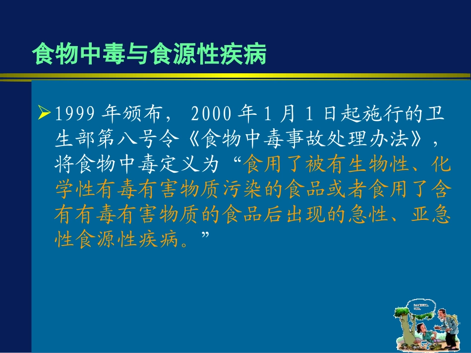 食物中毒应急处理与救援_第3页