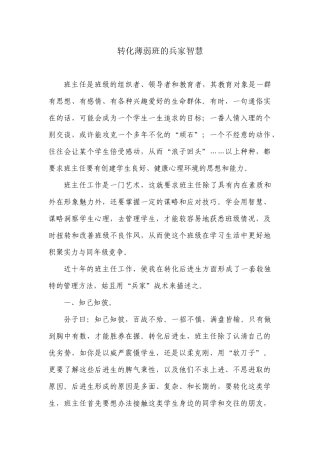 转化薄弱班的兵家智慧