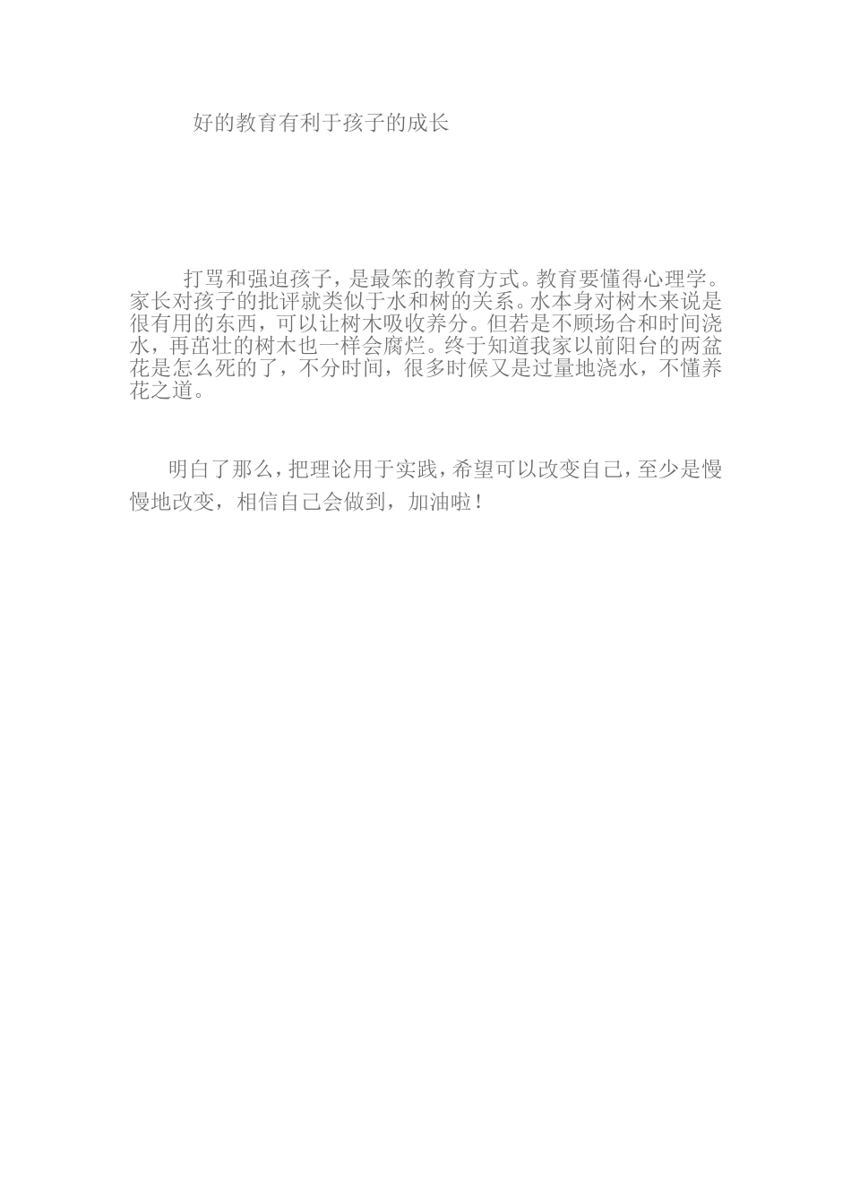 好的教育有利于孩子的成长_第1页