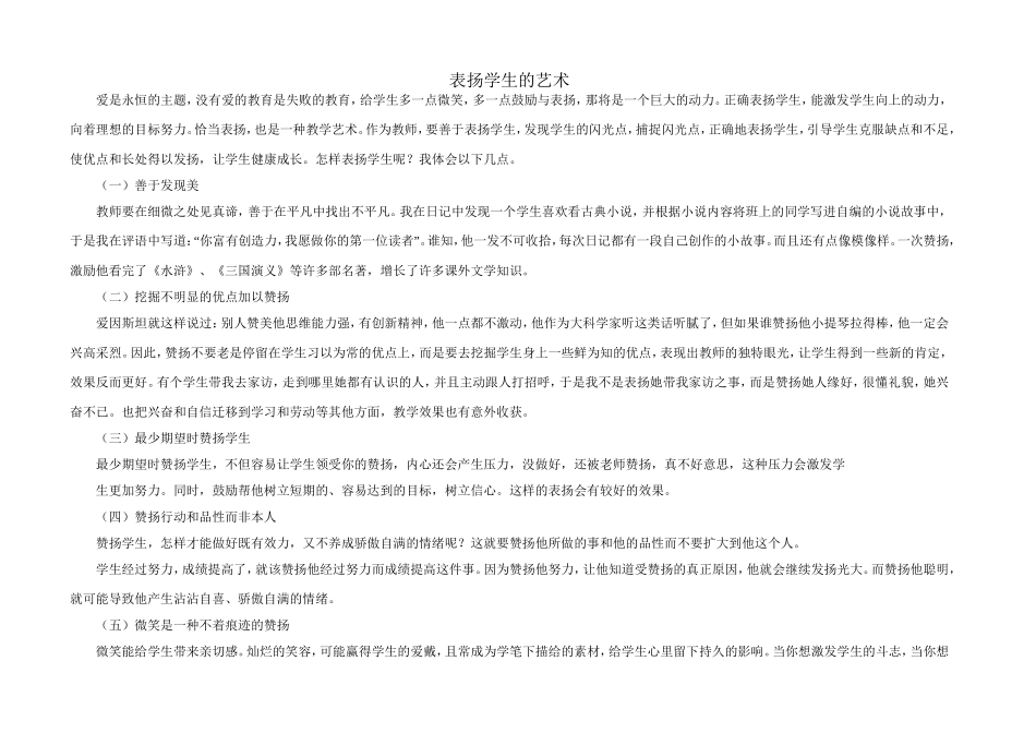 有艺术的表扬学生_第1页