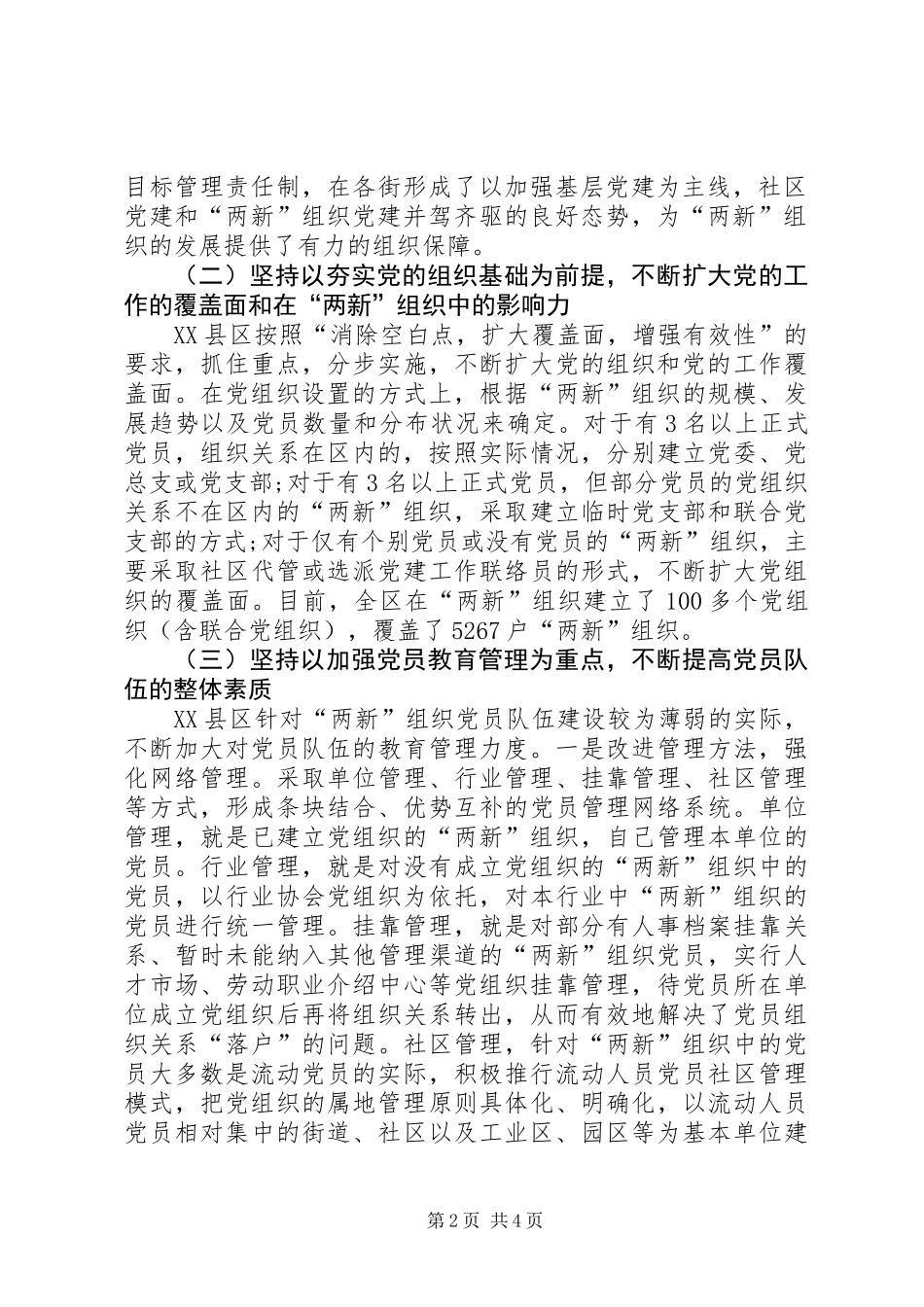 党建工作的考察材料_第2页