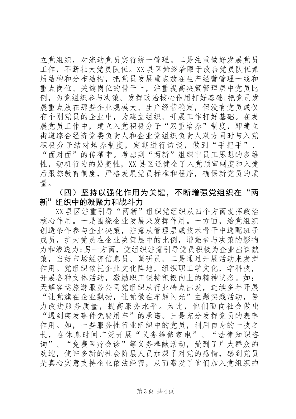 党建工作的考察材料_第3页