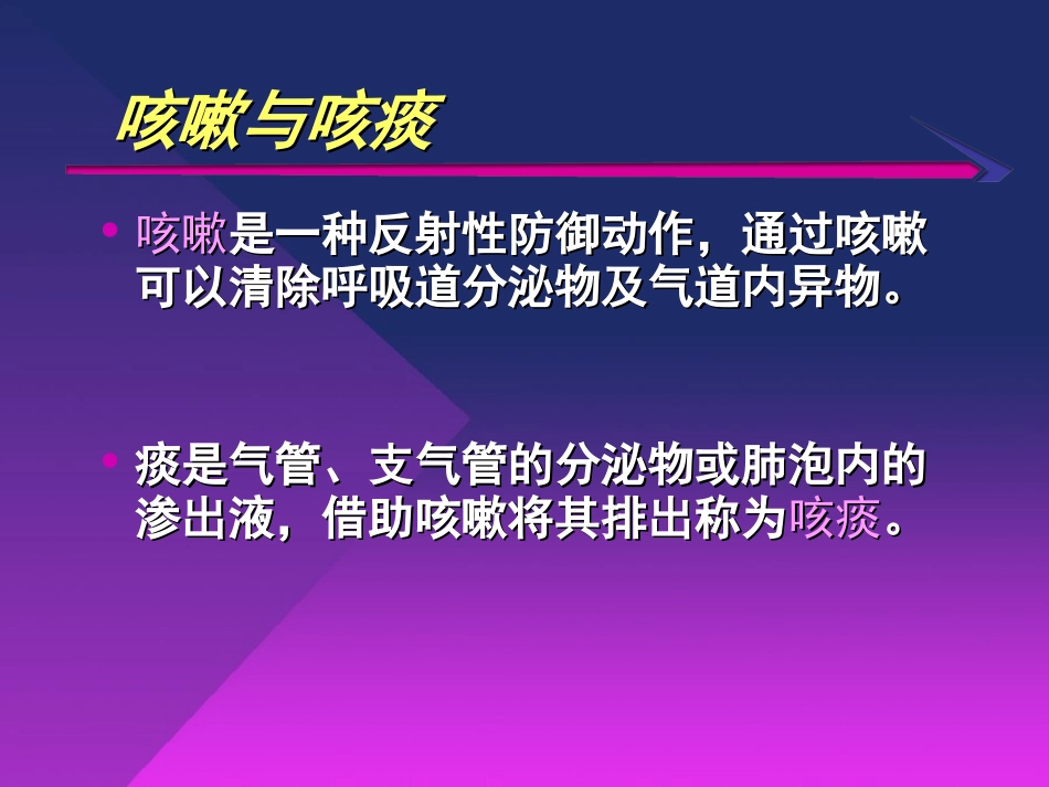 呼吸系统症状学_第3页