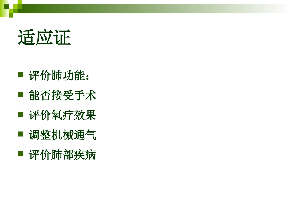 动脉血气分析讲解详解_第2页