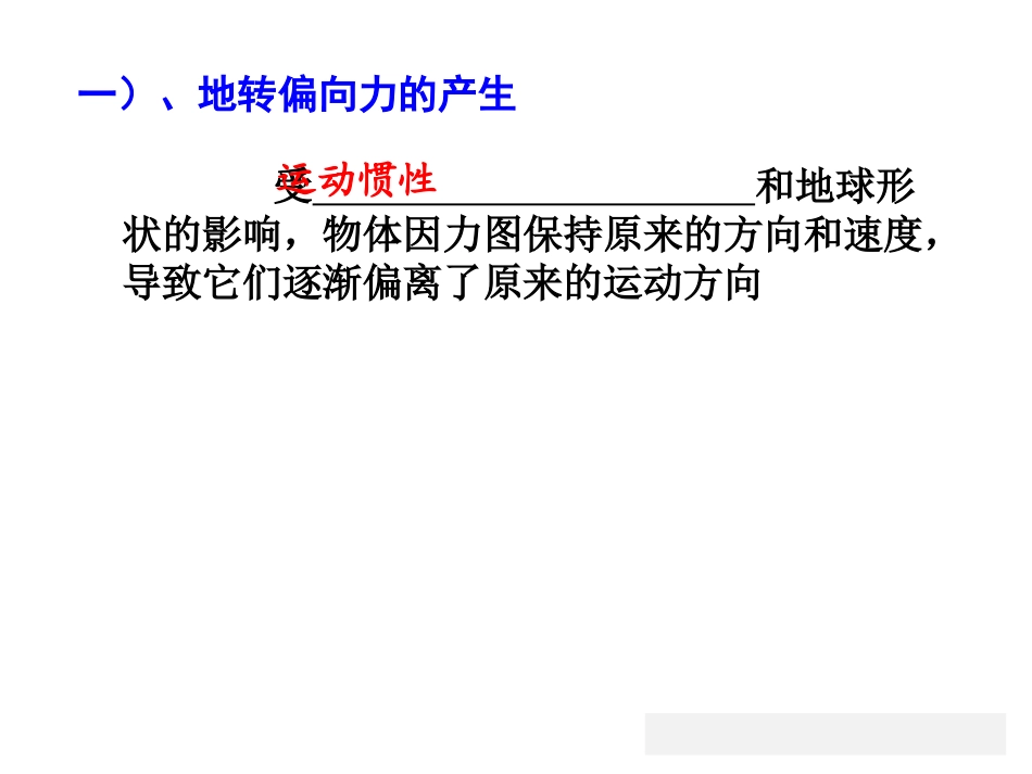 (地转偏向力)_第2页