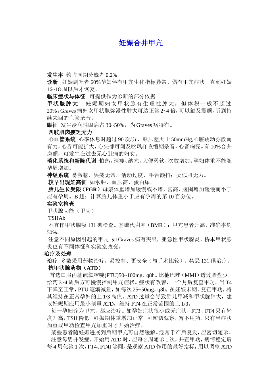 妊娠合并甲亢_第1页