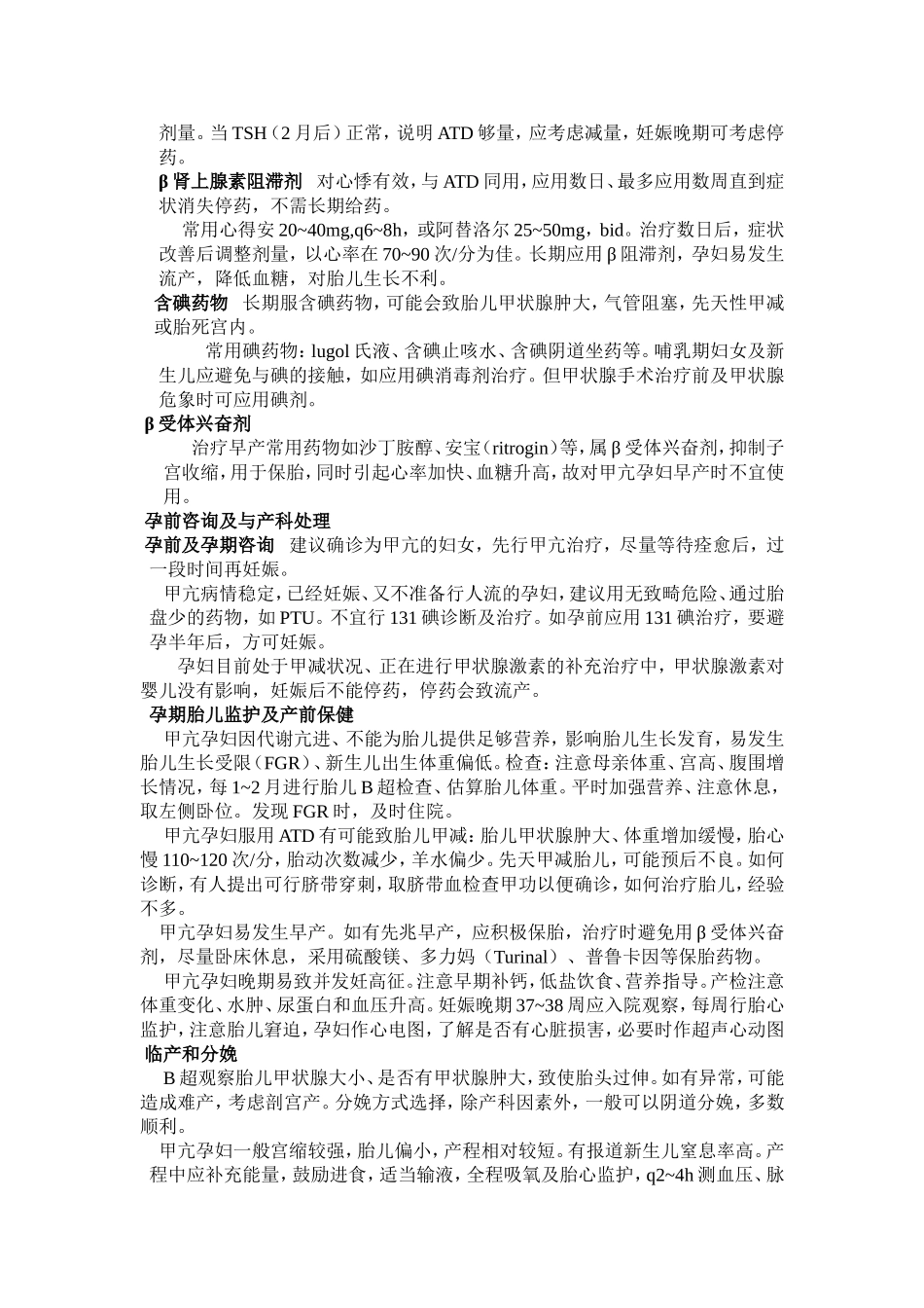 妊娠合并甲亢_第2页