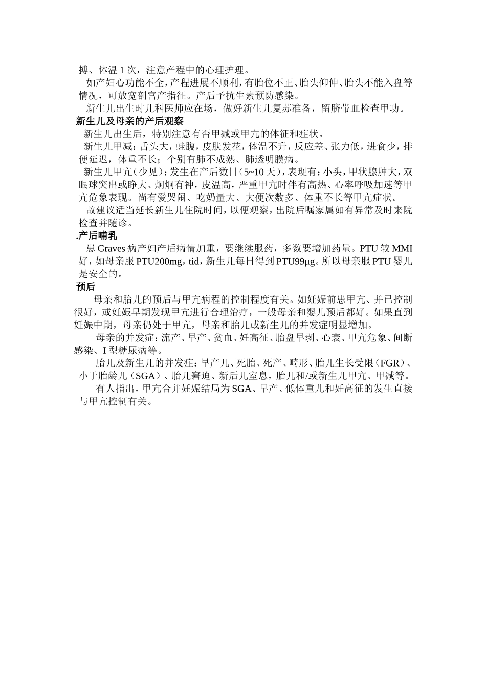 妊娠合并甲亢_第3页