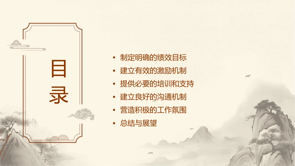 如何促进整体绩效的提升课件_第2页