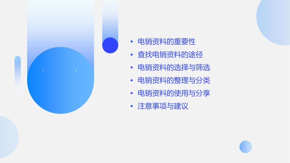 如何查找电销资料课件_第2页