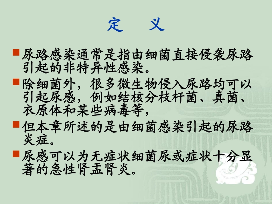 尿路感染(urinary_第2页