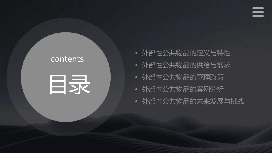 外部性公共物品课件_第2页