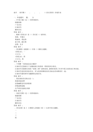 南开19春学期(1709、1803、1809、1903)《音乐赏析》在线作业02答案