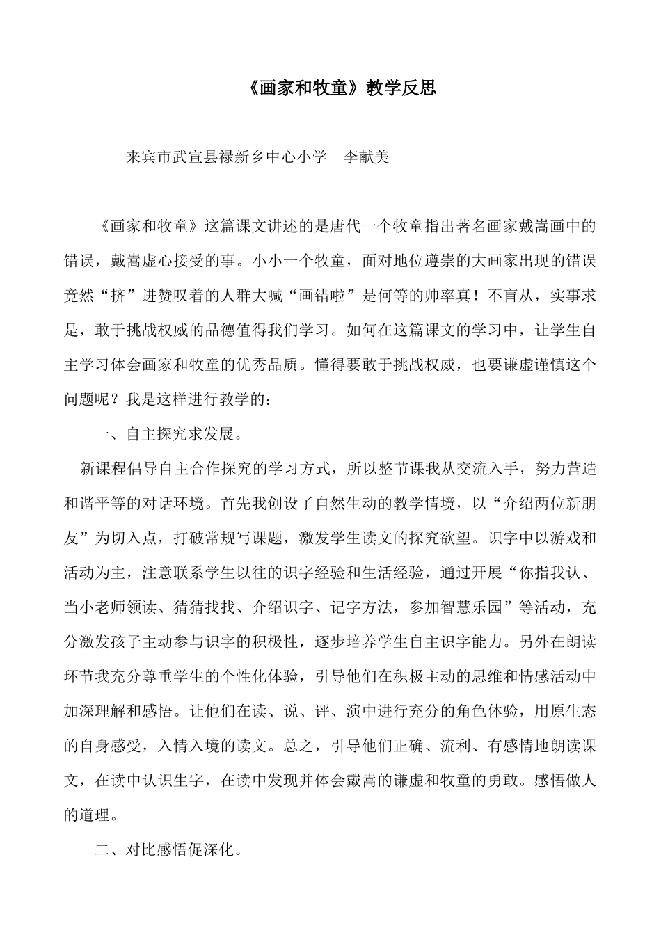 《画家和牧童》教学反思_第1页