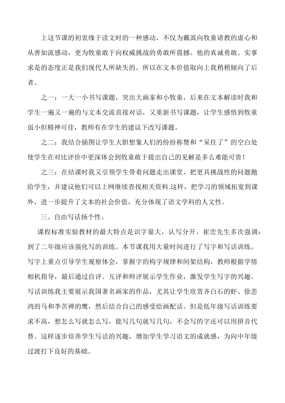 《画家和牧童》教学反思_第2页