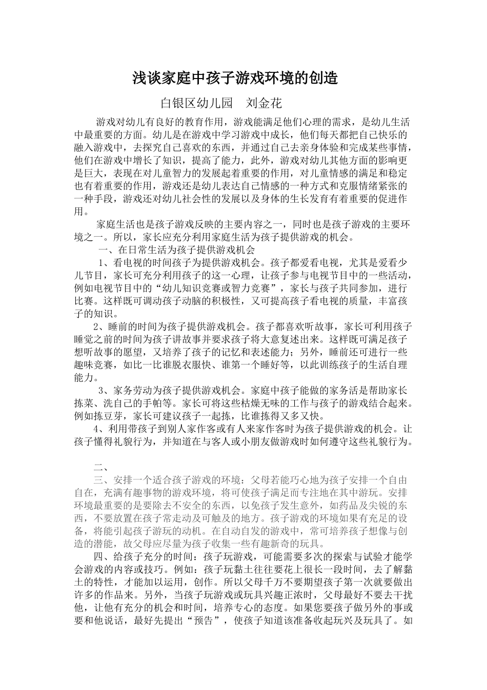 为孩子创造的游戏环境_第1页