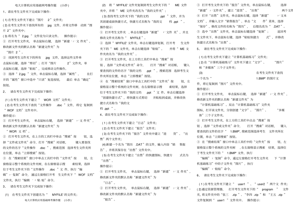 2019电大本科计算机网考操作题题库及答案参考必考重点绝对权威_第1页