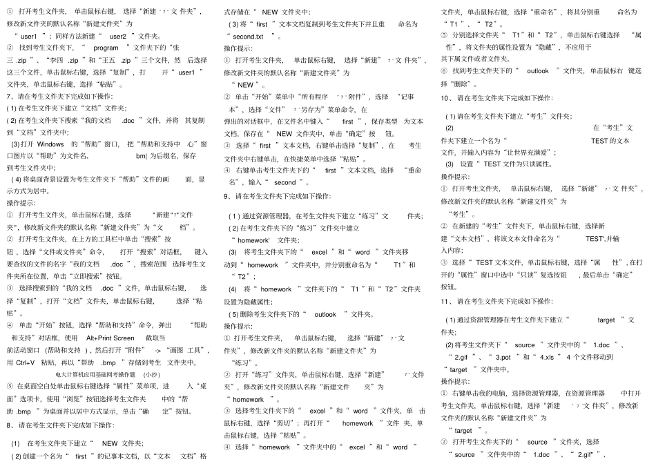 2019电大本科计算机网考操作题题库及答案参考必考重点绝对权威_第2页