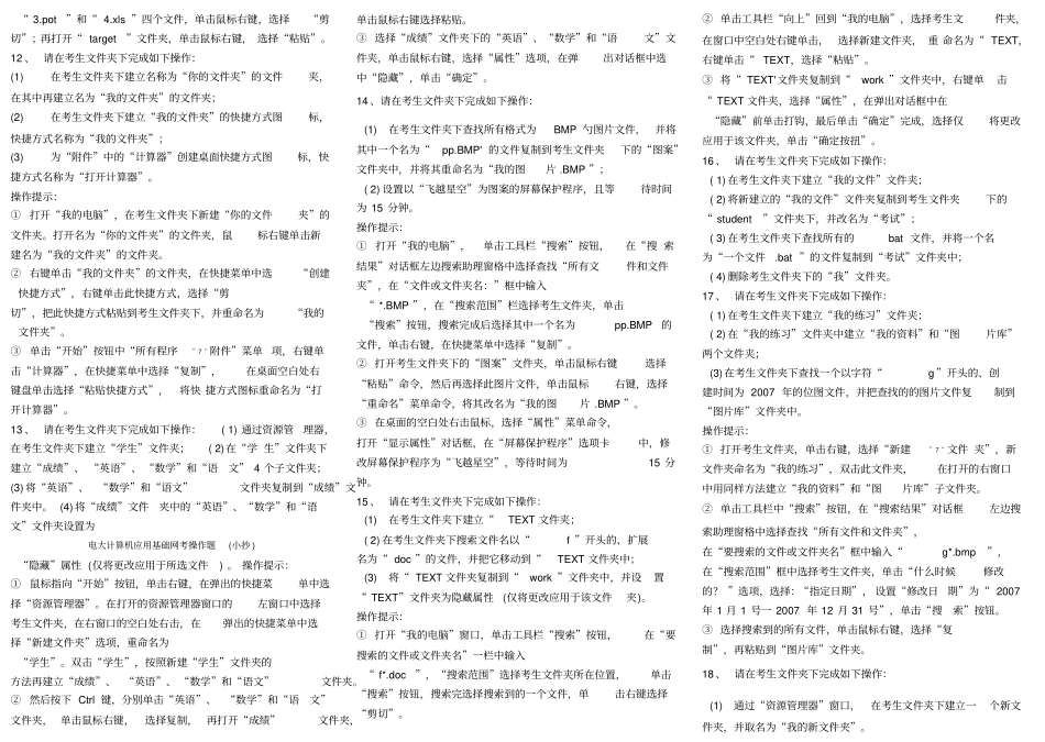 2019电大本科计算机网考操作题题库及答案参考必考重点绝对权威_第3页