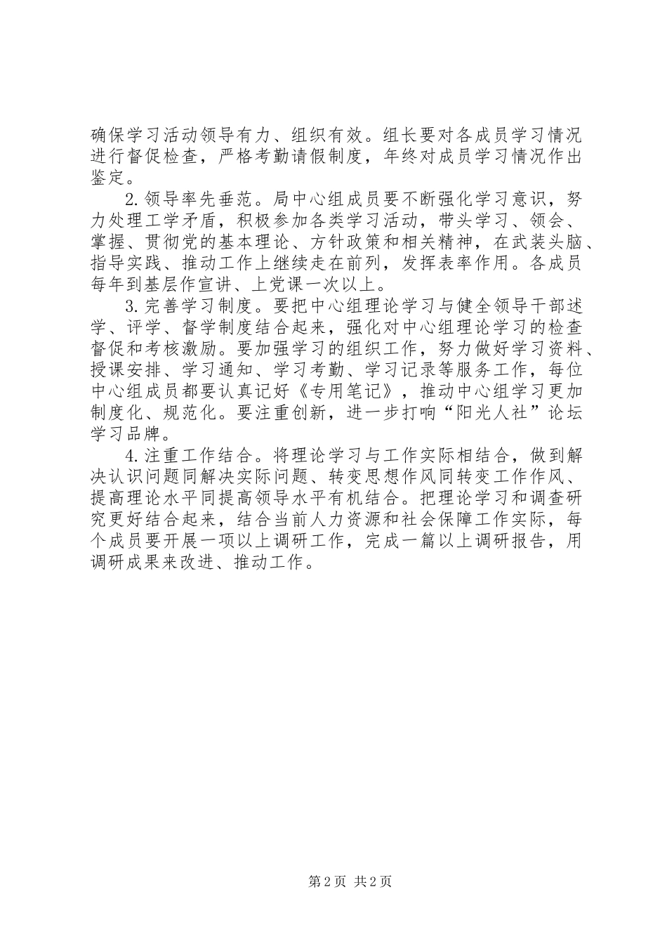 党组理论学习中心组工作计划_第2页