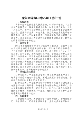 党组理论学习中心组工作计划