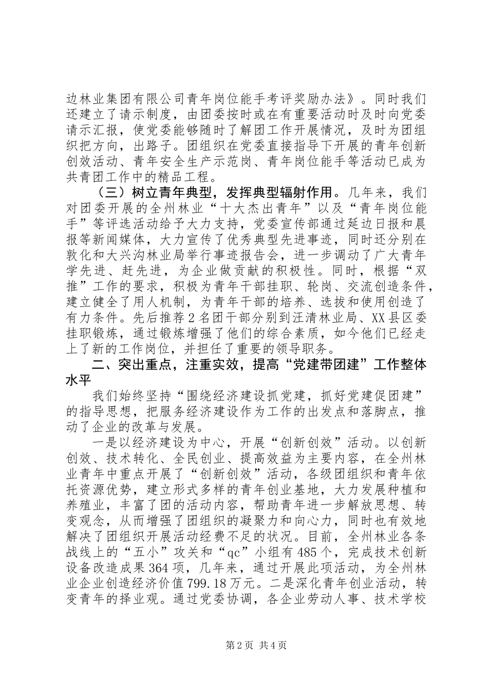 党建带团建意见_第2页