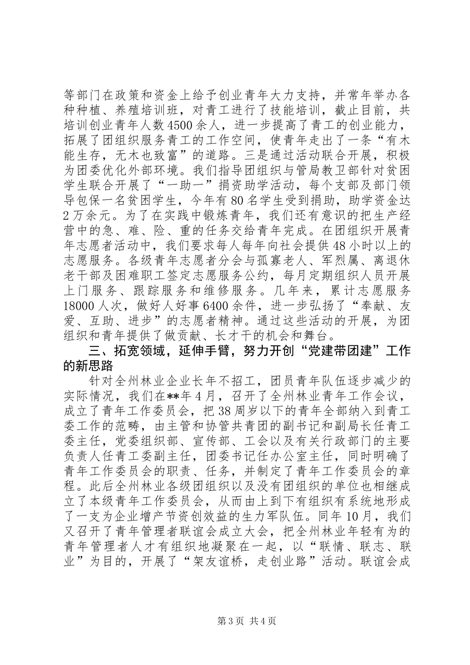 党建带团建意见_第3页