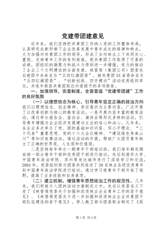 党建带团建意见