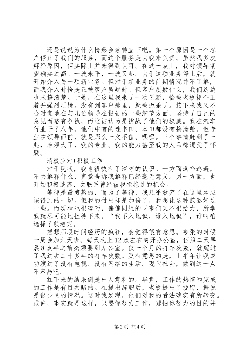 个人半年总结：一切源于坚持_第2页