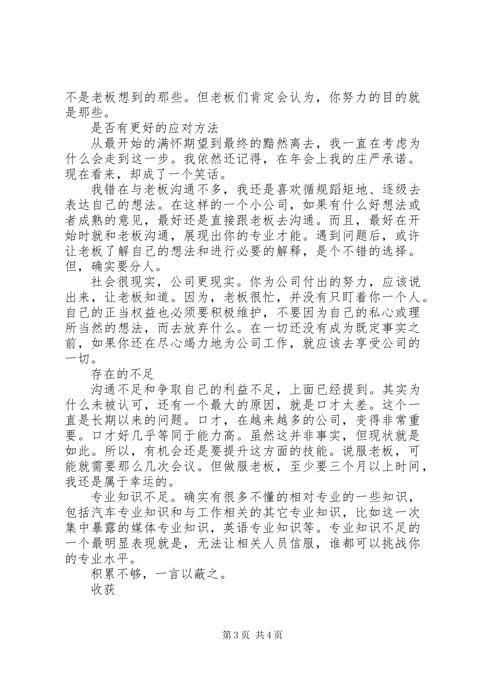 个人半年总结：一切源于坚持_第3页